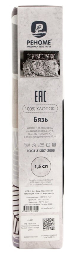 КПБ семейный бязь Жемчужная коллекция Реноме <70981-10 Вареный хлопок> (арт.41/004)